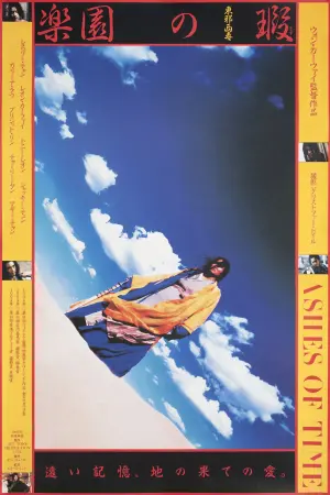 Постер к фильму "Прах времен" #242395