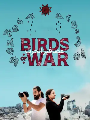 Постер к фильму "Birds of War" #860446