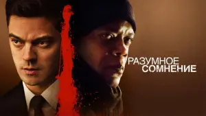 Видео к фильму Разумное сомнение | Reasonable Doubt - Trailer