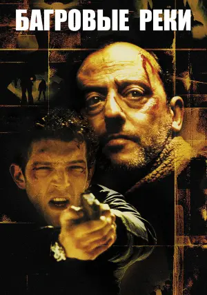 Постер к фильму "Багровые реки" #152472