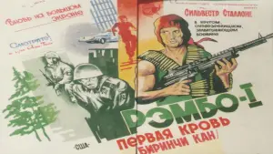 Задник к фильму "Рэмбо: Первая Кровь" #614265