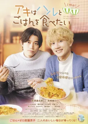 Постер к фильму "Let’s Eat Together Aki and Haru, 2nd Cup!"