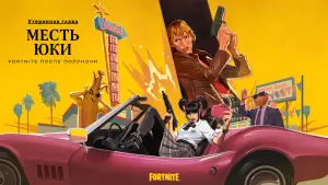 Задник к фильму "Утерянная глава Fortnite: месть Юки" #608633