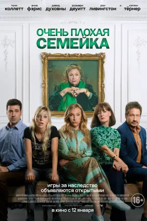 Постер к фильму "Очень плохая семейка" #52634
