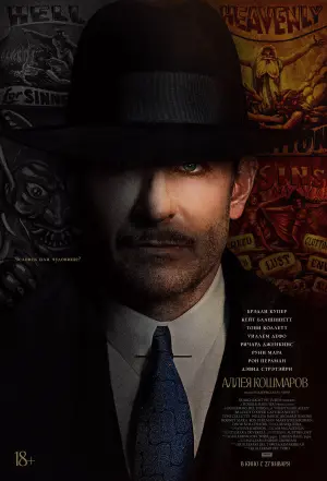 Постер к фильму "Аллея кошмаров" #373252