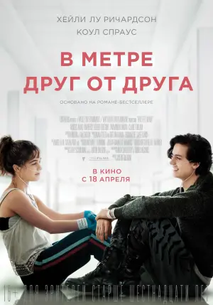 Постер к фильму "В метре друг от друга" #42628