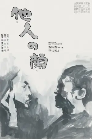 Постер к фильму "Чужое лицо" #414948