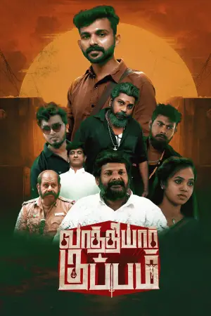 Постер к фильму "Vaathiyar Kuppam"