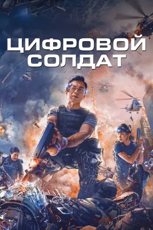 Постер к фильму "Апгрейд. Цифровой солдат" #21707