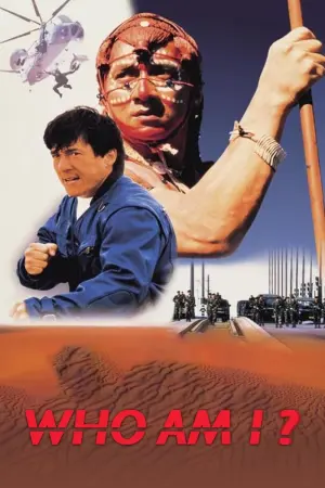 Постер к фильму "Кто я?" #95056