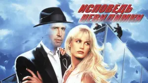 Задник к фильму "Исповедь невидимки" #388834