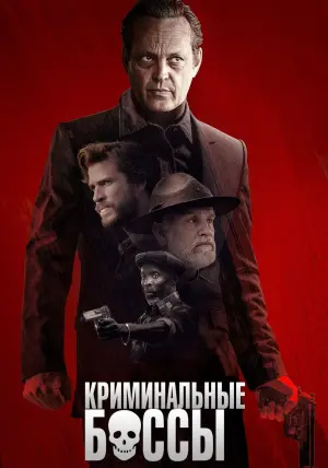 Постер к фильму "Криминальные боссы" #389253