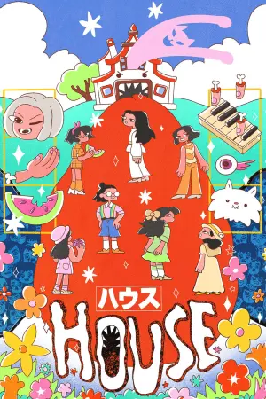 Постер к фильму "Дом" #221314