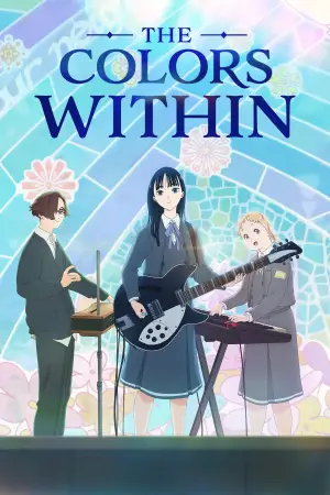 Постер к фильму "Твой цвет" #607902