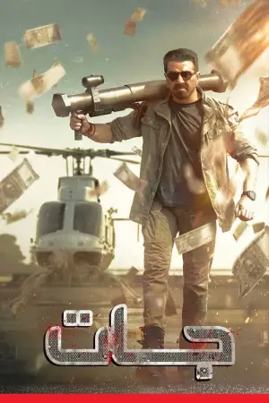 Постер к фильму "Дерзкий" #536359