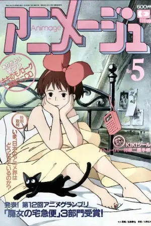 Постер к фильму "Ведьмина служба доставки" #453632