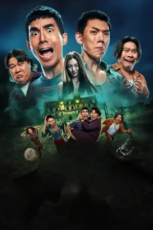 Постер к фильму "404 Беги Беги" #705364