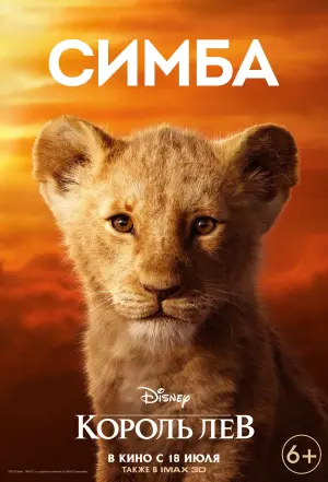 Постер к фильму "Король Лев" #24093