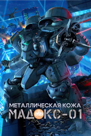 Metal Skin Panic MADOX-01
