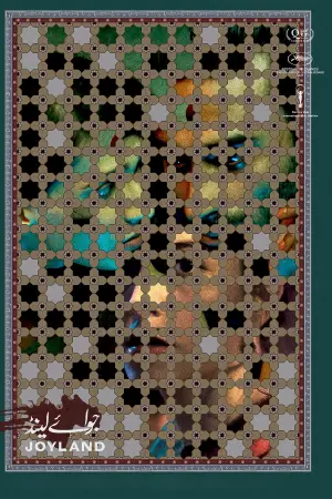 Постер к фильму "Страна радости" #311601