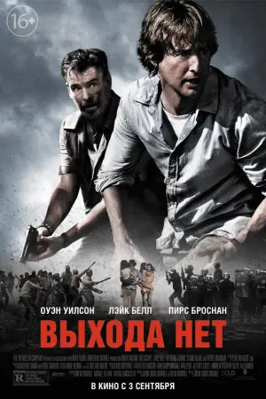 Постер к фильму "Выхода нет" #64351