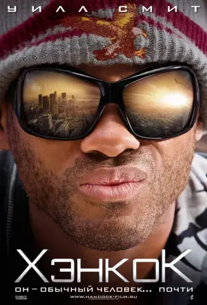Постер к фильму "Хэнкок" #372419