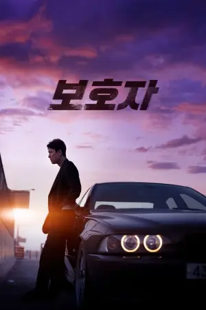 Постер к фильму "Игра киллеров" #312750