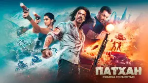 Видео к фильму Патхан | Pathaan Trailer Shah Rukh Khan, Deepika Padukone, John Abraham 2023 | Fanmade trailer