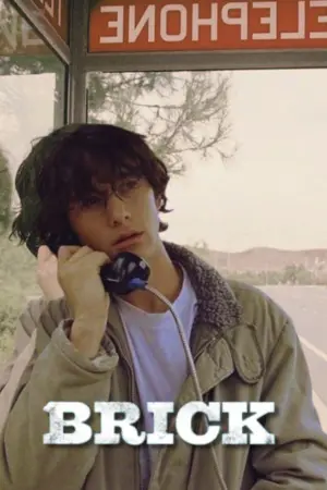 Постер к фильму "Кирпич" #477390