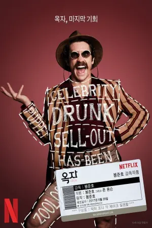 Постер к фильму "Окча" #488013