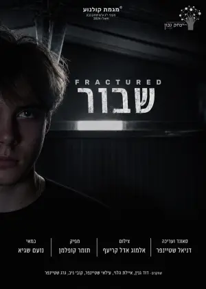 שבור