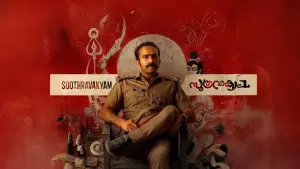 Задник к фильму "സൂത്രവാക്യം" #872761