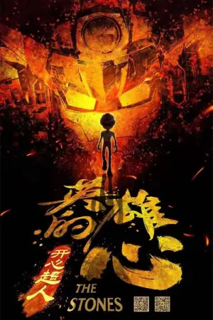 Постер к фильму "" #467758