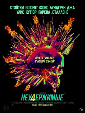 Постер к фильму "Неудержимые 4" #160189