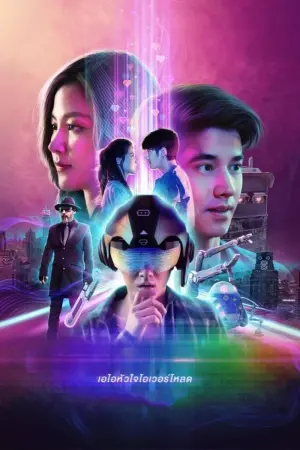 Постер к фильму "Я люблю тебя" #449927