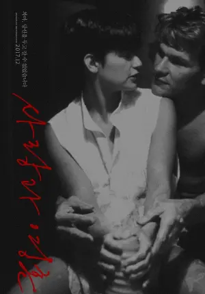 Постер к фильму "Привидение" #232362