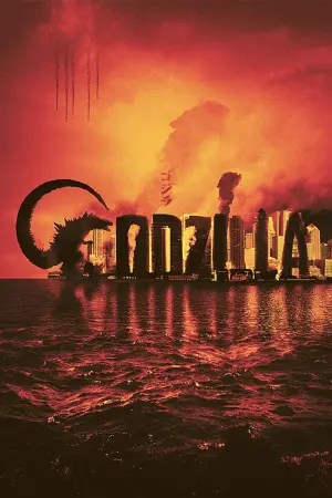 Постер к фильму "Годзилла" #26693