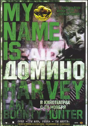 Постер к фильму "Домино" #375152