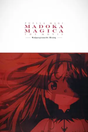 Постер к фильму "劇場版 魔法少女まどか☆マギカ〈ワルプルギスの廻天〉" #859102