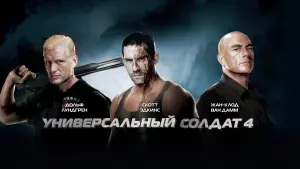 Задник к фильму "Универсальный солдат 4" #86865