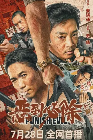 Постер к фильму "Punish Evil"