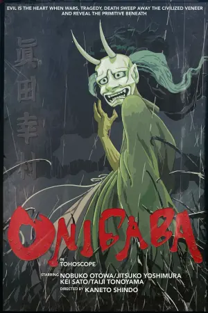 Постер к фильму "Женщина-демон" #142781