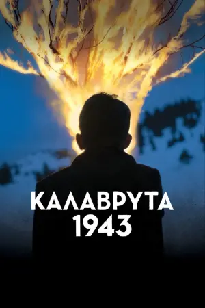 Постер к фильму "" #455090