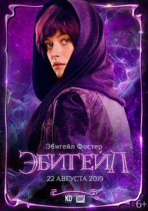 Постер к фильму "Эбигейл" #138684