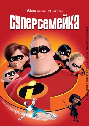 Суперсемейка