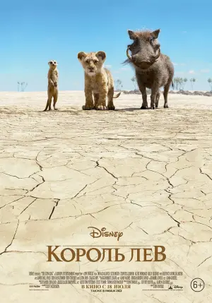 Постер к фильму "Король Лев" #24091