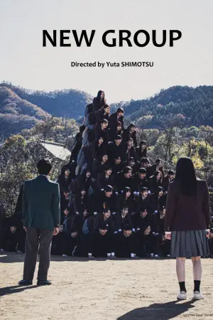 Постер к фильму "NEW GROUP" #784075