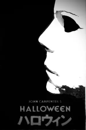 Постер к фильму "Хэллоуин" #611047