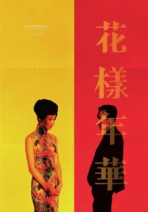 Постер к фильму "Любовное настроение" #177976