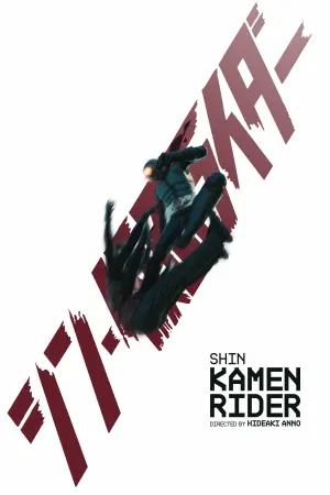 Постер к фильму "Новый Камен Райдер" #30345